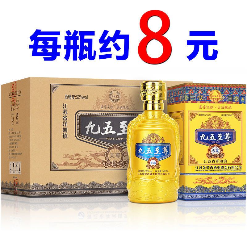 洋河镇九五至尊白酒52度500ml白酒整箱特价纯粮酒喜宴节日送礼