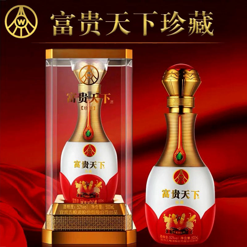 五粮液股份出品富贵天下珍藏52白酒整箱6瓶浓香型纯粮酒过节批发