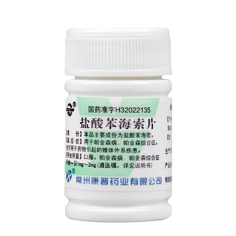 双湖 盐酸苯海索片 2mg*100片/瓶 帕金森病 帕金森综合征