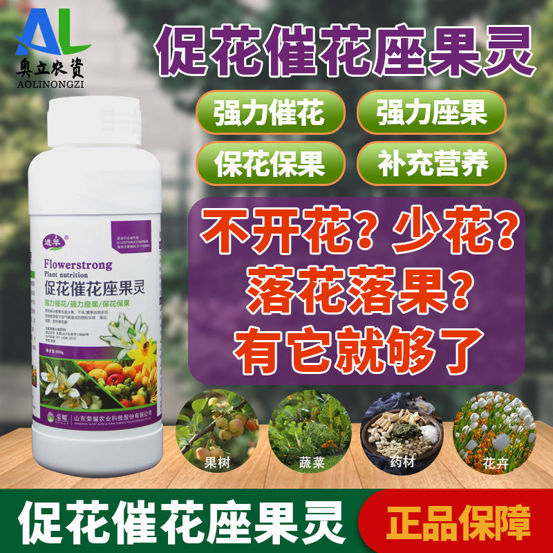 叶面肥荔枝座果精灵催花保花保果授粉防落素果树瓜果丰产灵