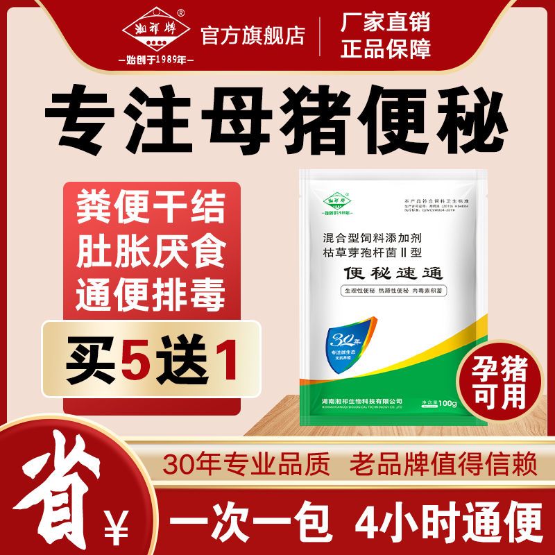 湘祁便秘速通母猪便秘干结开胃消食猪通便药兽药大全母猪保健药 虎窝拼