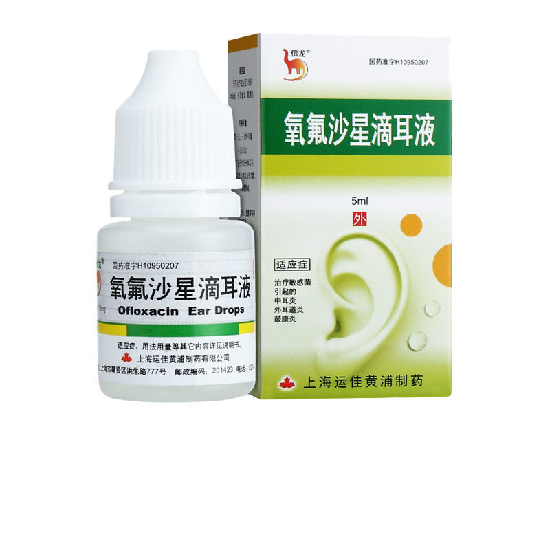 信龙 氧氟沙星滴耳液 5ml*1瓶/盒 信龙氧氟沙星滴耳液 5ml*1瓶/盒