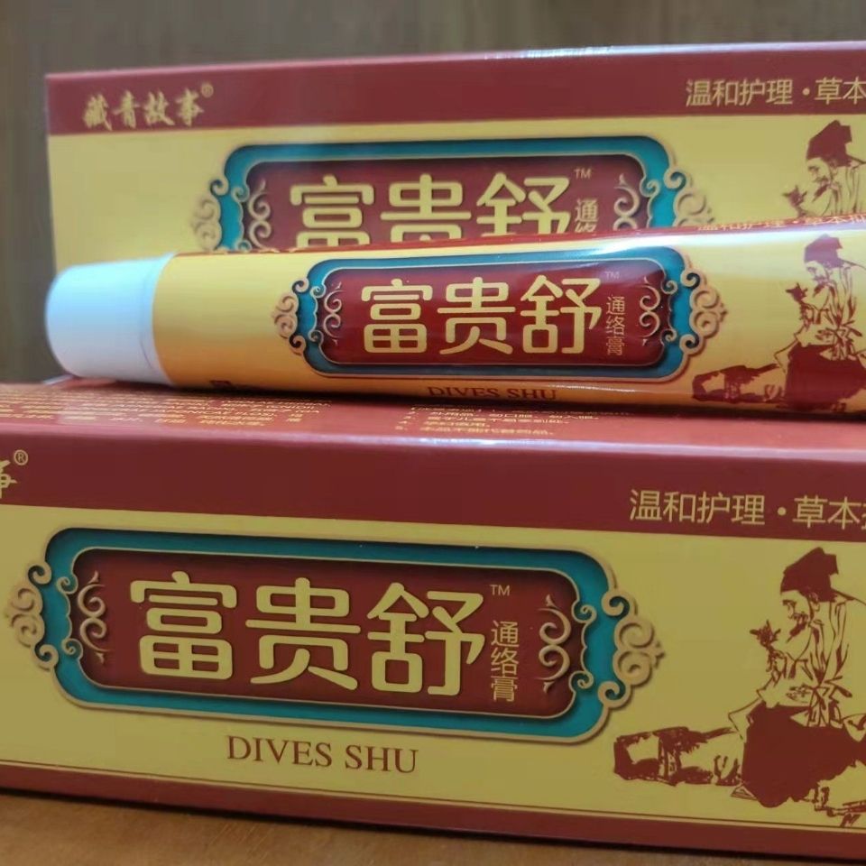 富贵舒通络膏腾中牌抑菌乳膏颈椎酸痛肩周炎腰腿酸痛关节膝盖疼痛