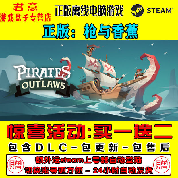 steam正版离线 枪与香蕉 全dlc 中文电脑 pc游戏 pirates outlaws