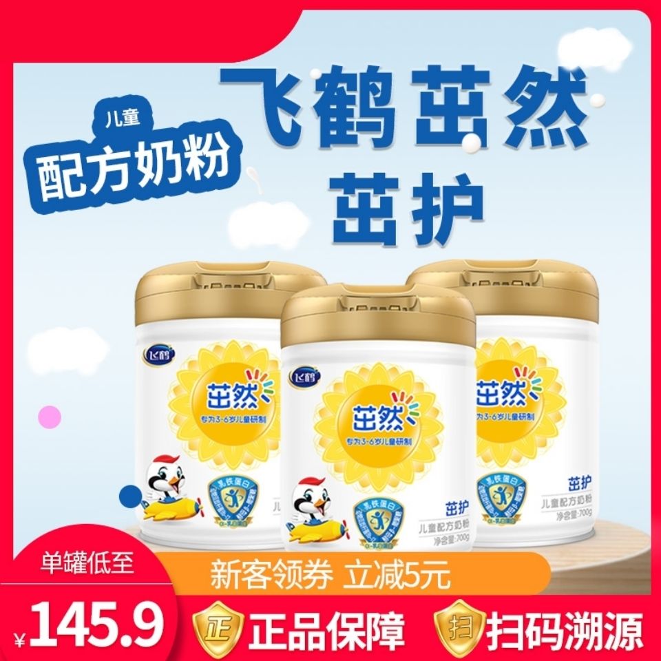 21年8月【飞鹤】茁然茁护儿童配方奶粉4段700g源码可追溯