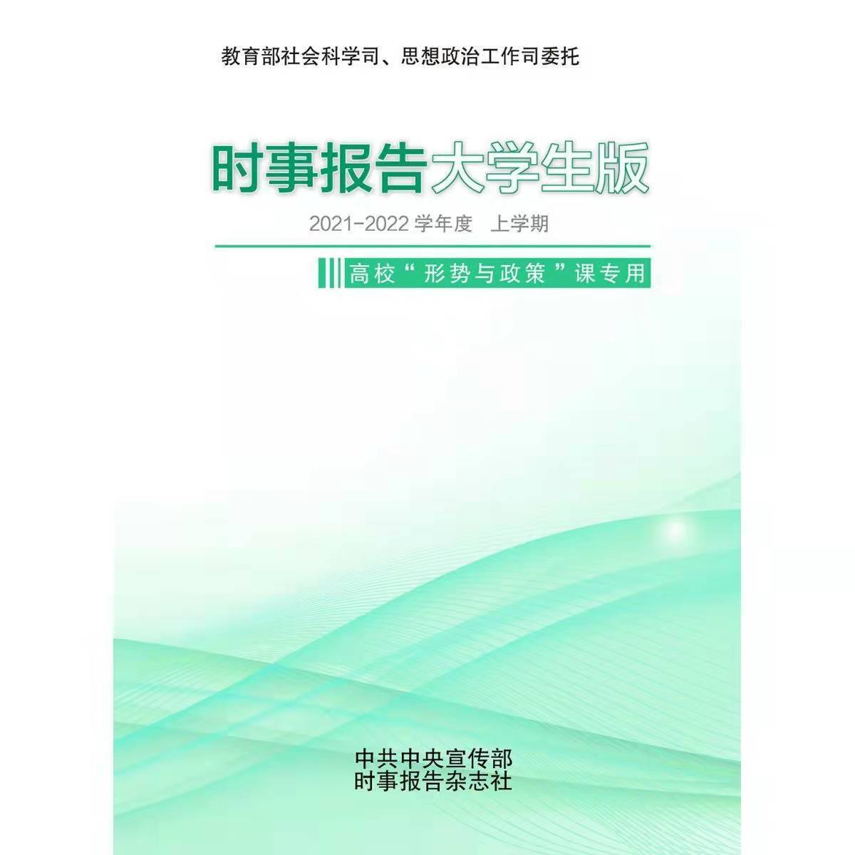 时事报告怎么写(形势与政策时事报告)