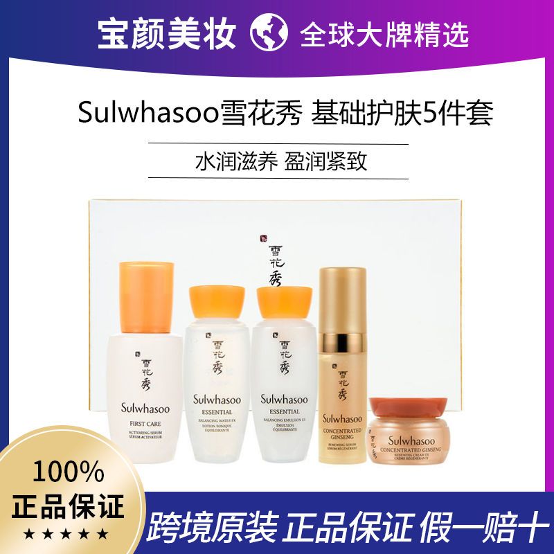 【保税直发】sulwhasoo雪花秀 基础护肤5件套 滋盈水乳精华面霜