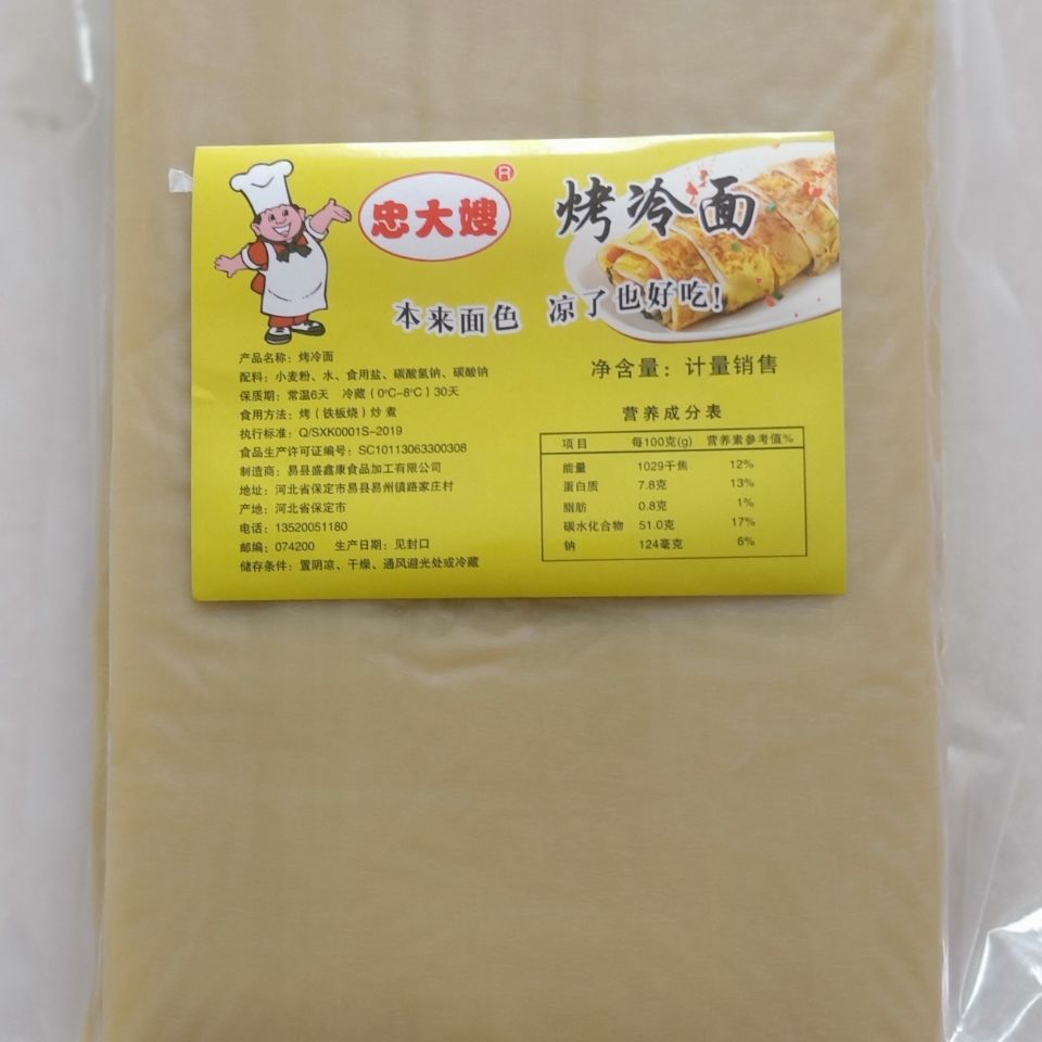 正宗【忠大嫂】烤冷面皮烤冷面片面饼真空商用大包装速食批发整箱