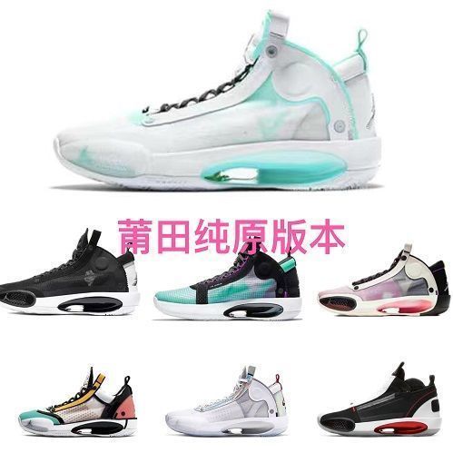 纯原 air aj34郭艾伦同款球鞋乔34糖果白镭射男女气垫实战篮球鞋