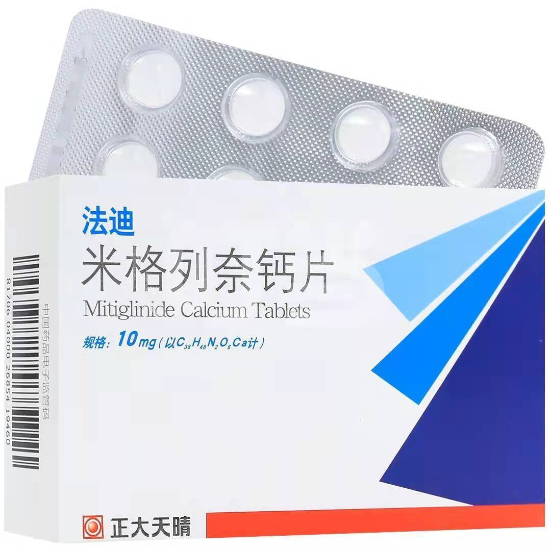 正大天晴 法迪 米格列奈钙片 10mg*24片/盒 改善2型糖尿病患者餐后高