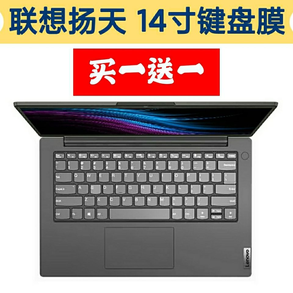 联想扬天s14键盘膜v14 g2 itl笔记本330套320-14acl电脑130保护膜