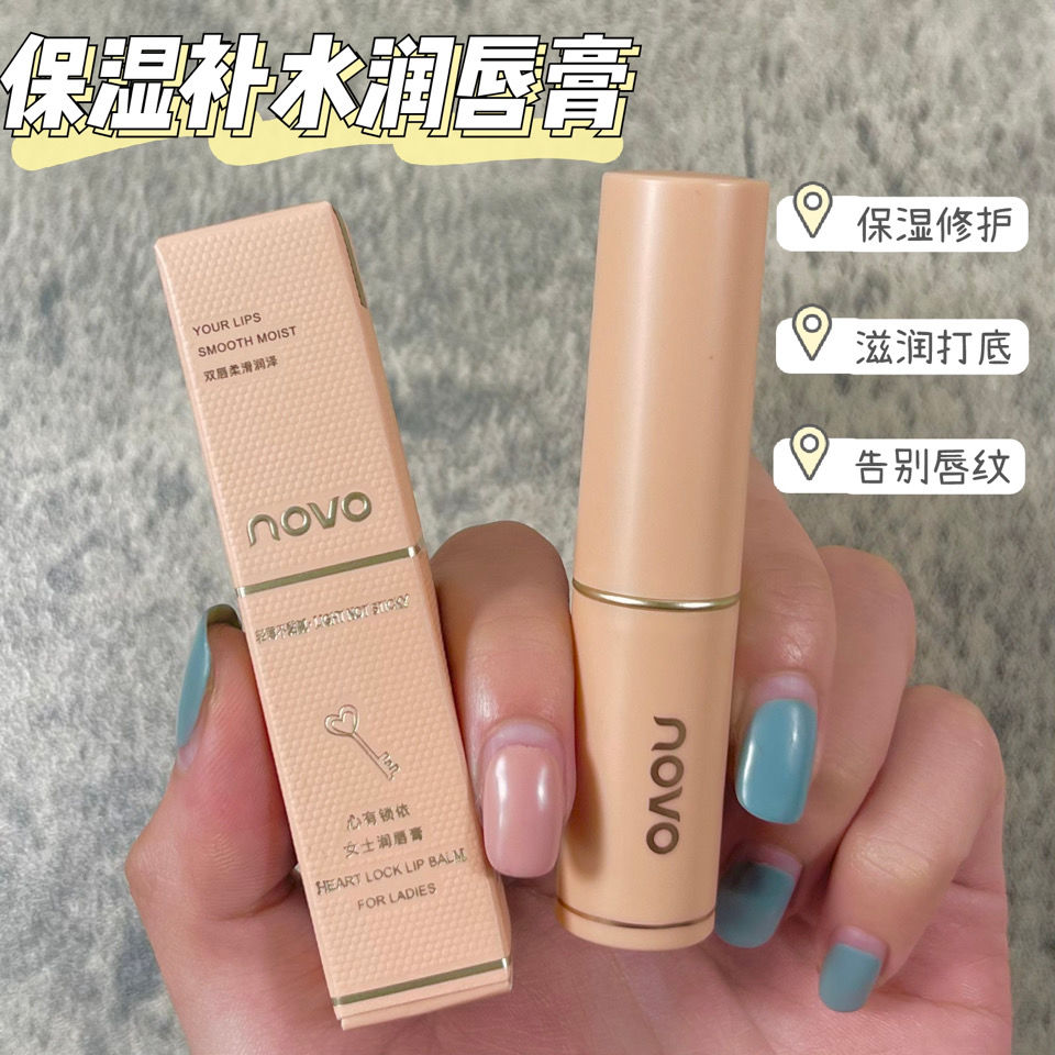 NOVO唇膏保濕滋潤補水男女學生防乾裂淡化唇紋唇部護理溫變款唇膜