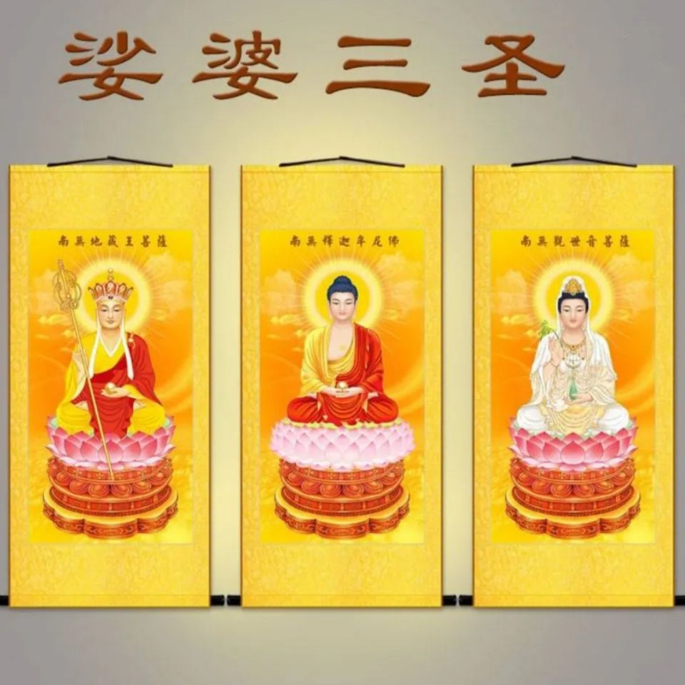 高清娑婆三圣画像释迦牟尼佛地藏王观音菩萨佛像佛堂供奉卷轴挂画