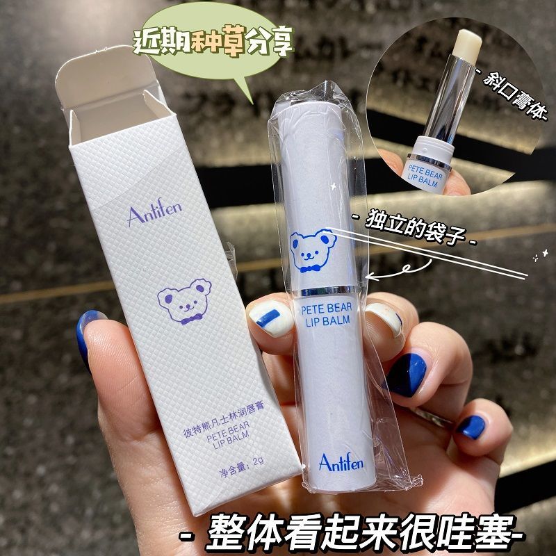 安緹紛凡士林彼特熊潤唇膏無色情侶防乾裂滋潤補水打底高顏值正品