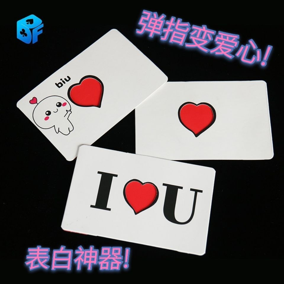 弹指变爱心表白神器魔术卡片道具biu变心情侣送男女朋友创意玩具【2月