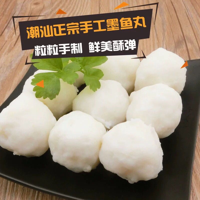墨鱼丸正宗墨丸墨斗丸惠来潮汕墨鱼丸火锅丸子汤面必备精品年货