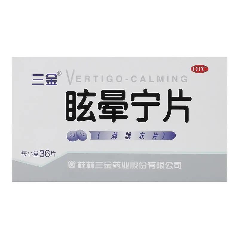 三金眩晕宁 36片/盒 头昏头晕 健脾利湿 滋肾平肝 头晕目眩