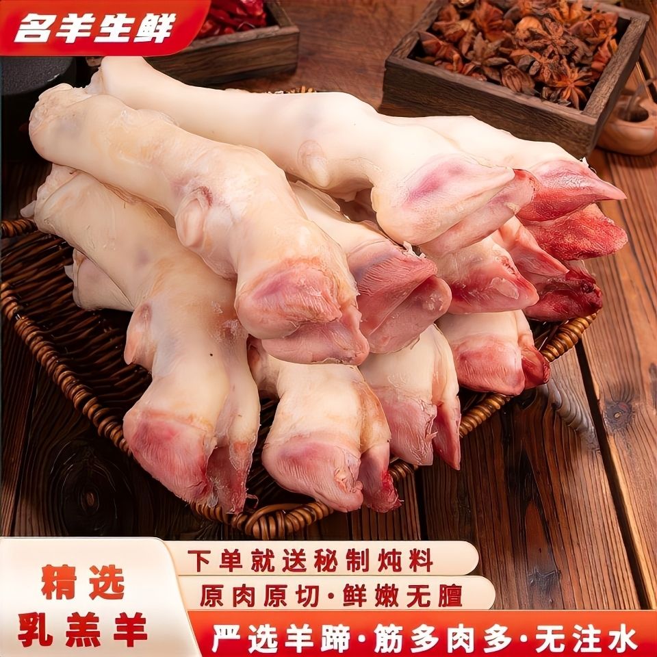 新鲜生羊蹄冷冻羊脚蹄小羊蹄带筋羊蹄筋羊排羊杂羊肉山羊蹄子批发