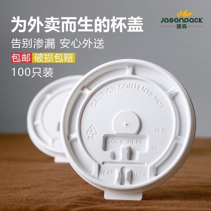 90口径一次性纸杯盖子防漏塑料奶茶杯盖商用咖啡杯盖打包杯盖