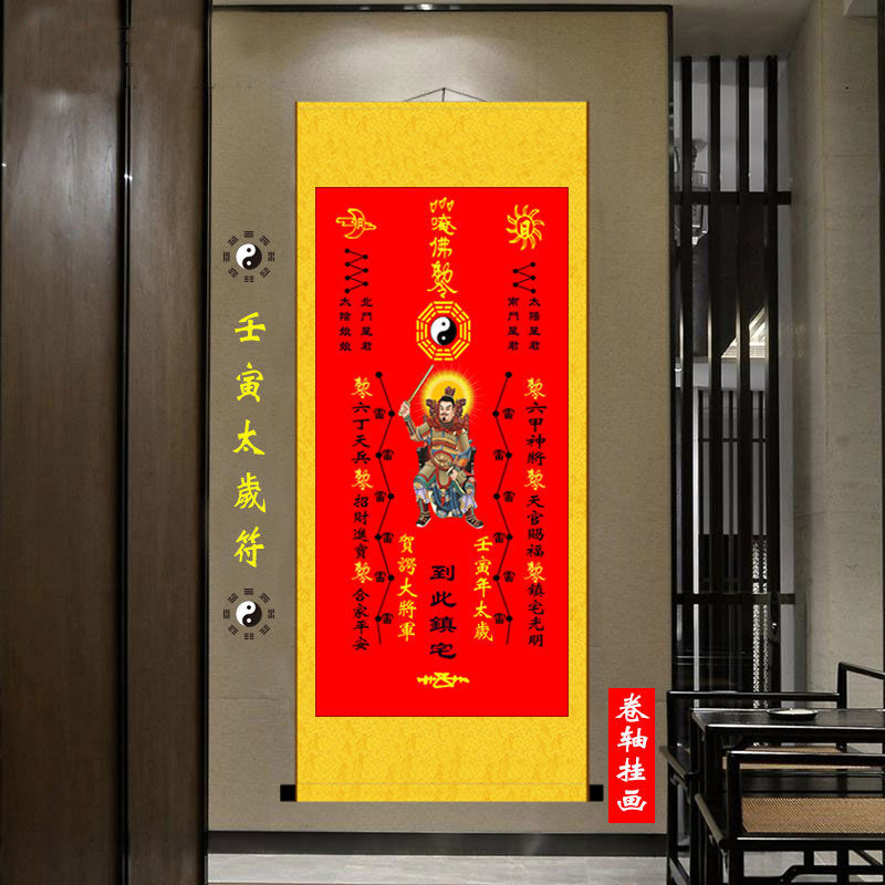 2022太岁星君画像虎年壬寅贺谔大将军神像挂画玄关客厅宣纸卷轴画【2