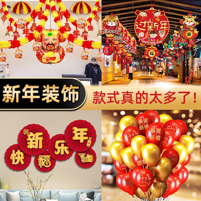 2022虎年过年新年装饰品挂件拉旗幼儿园元旦教室家用春节场景布置