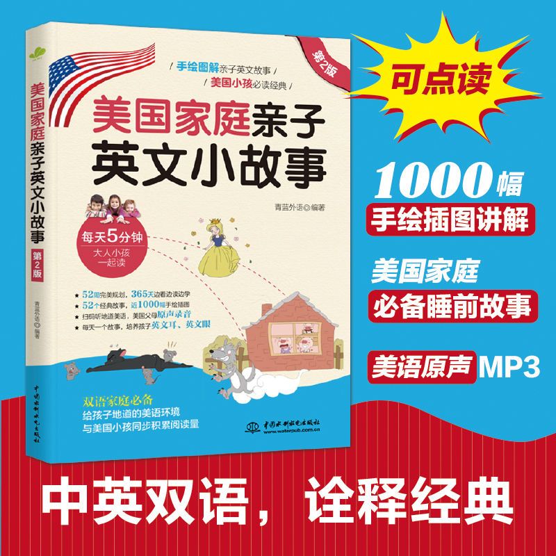 小达人点读笔配套书美国家庭亲子英文故事书双语版幼儿英语绘本