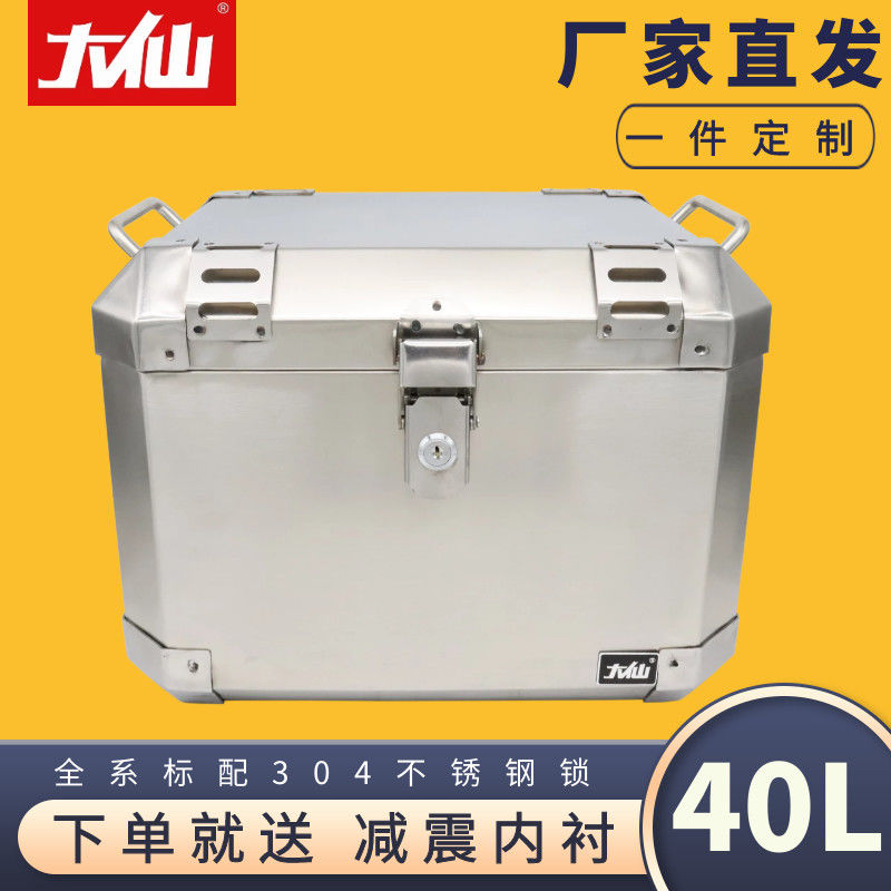 大仙不锈钢后备箱加厚摩托车尾箱电动车201304工具箱防盗大号防水