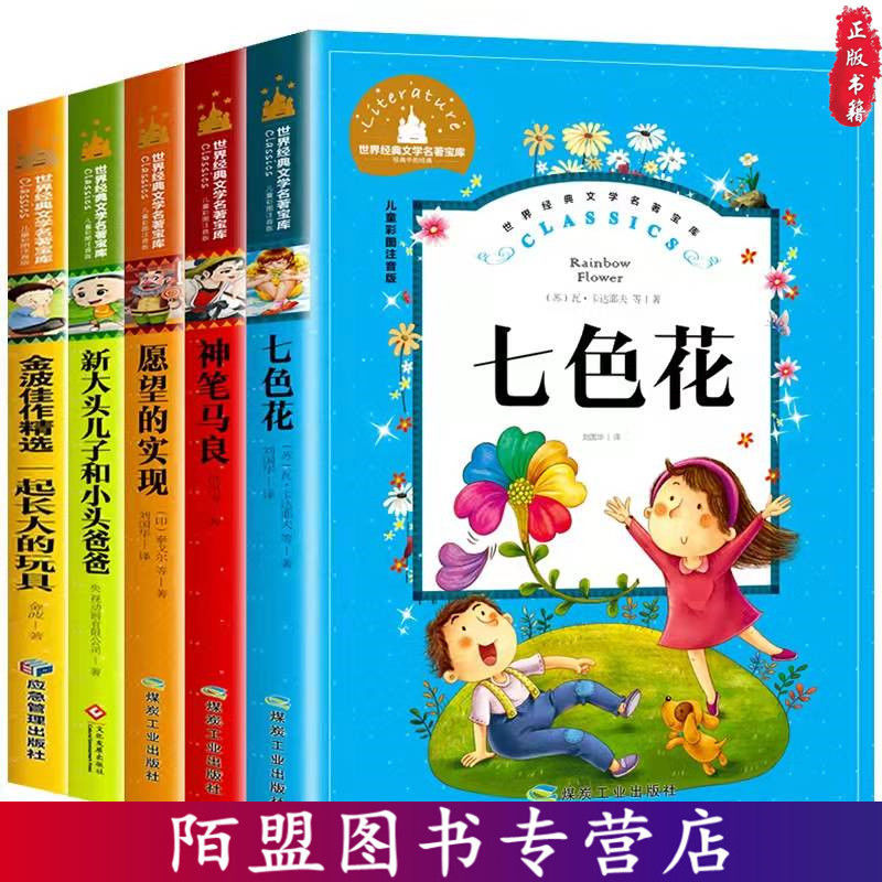 二年级课外阅读书籍老师推荐二年级下册课外书全5册彩图注音版