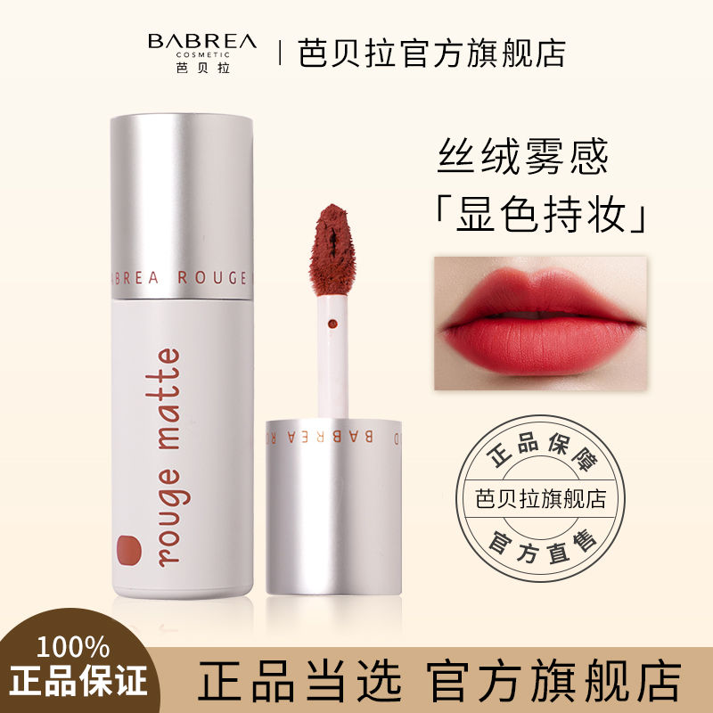 芭貝拉唇泥巴貝拉口紅唇釉防水不掉色不沾杯啞光霧面顯白旗艦店