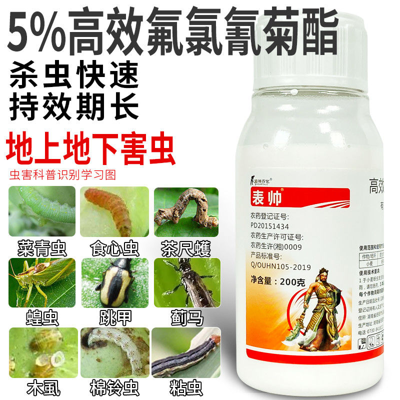 高效氟氯氰菊酯5%蚜虫菜青虫食心虫农药果树蔬菜用地下害虫杀虫剂