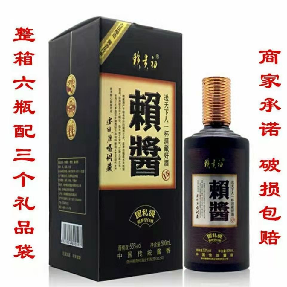 贵州酱香型白酒53度赖贵初赖酱酒国礼级500ml纯粮白酒整箱特价