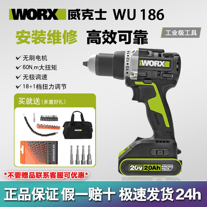 威克士锂电工具wu186开关多功能充电式电钻威克士电扳手