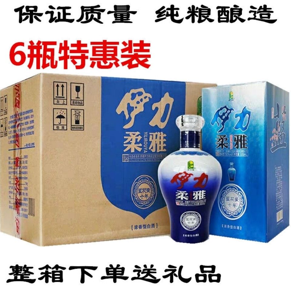 伊力柔雅50度蓝花瓷十年伊力特纯粮酿造白酒全国包邮