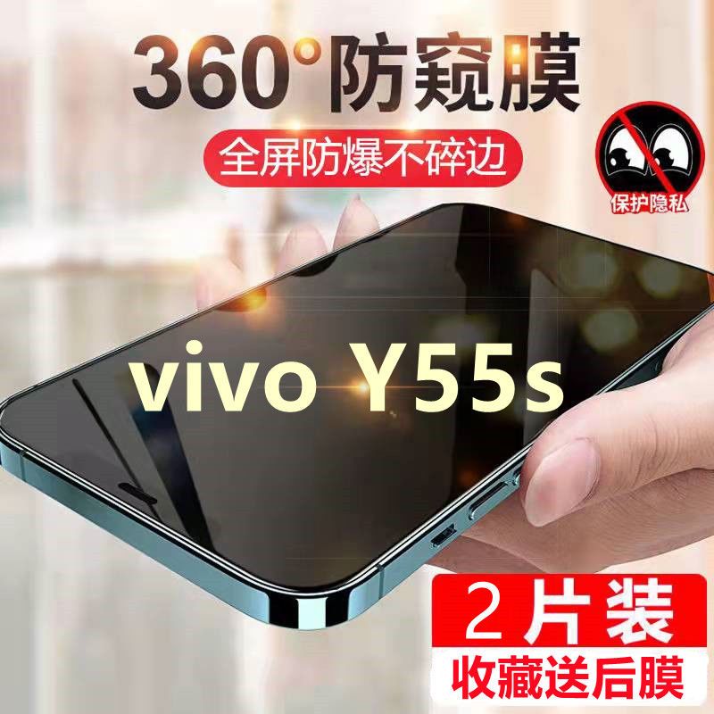 vivoY55s防窥膜Y55s全屏覆盖防偷窥手机钢化膜高清保护隐私抗蓝光