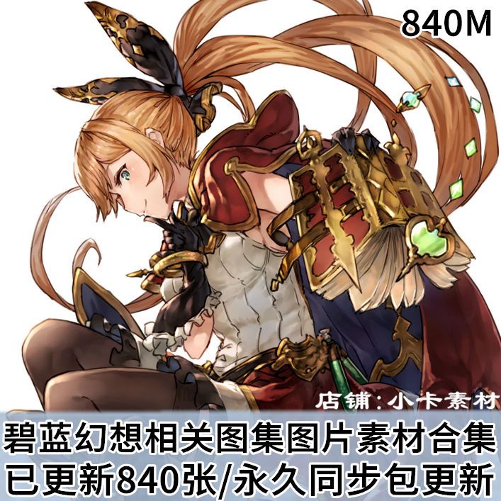 游戏碧蓝幻想p站pixiv图集原画插画高清壁纸画册图片美术绘画素材