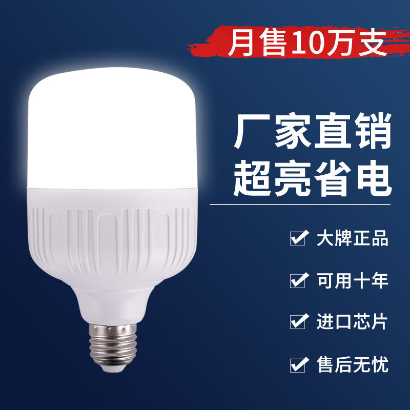 【天天】LED超亮家用球泡灯E27螺口节能防护眼商用灯泡大功率