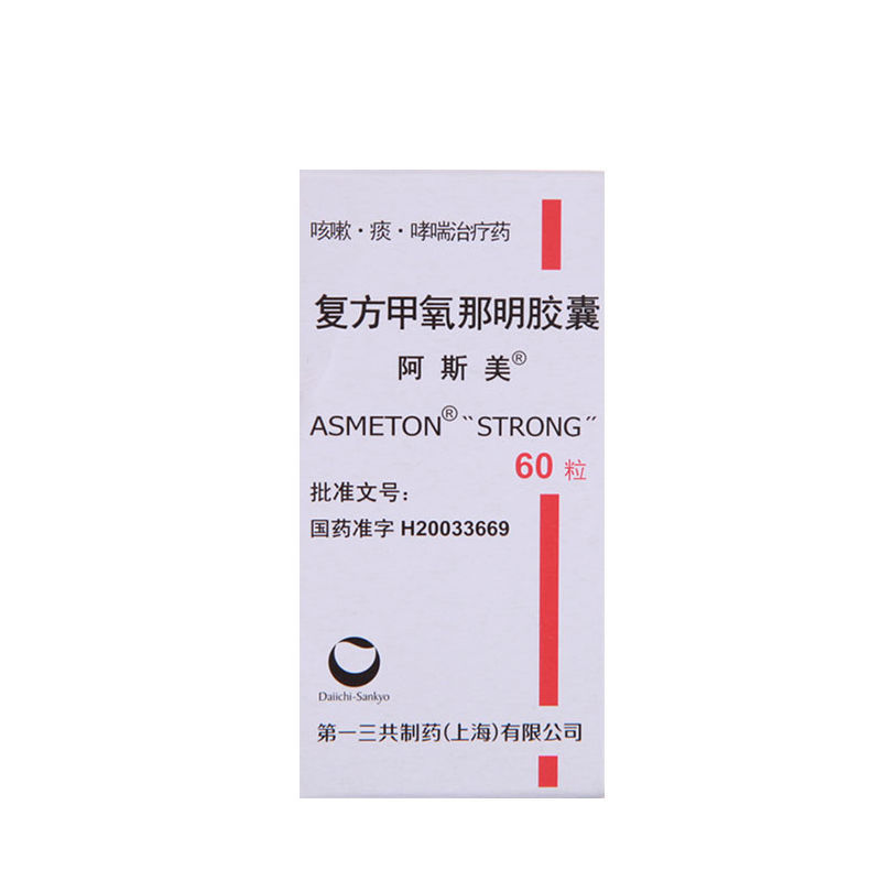 阿斯美 复方甲氧那明胶囊 60粒*1瓶/盒 阿斯美 复方甲氧那明胶囊