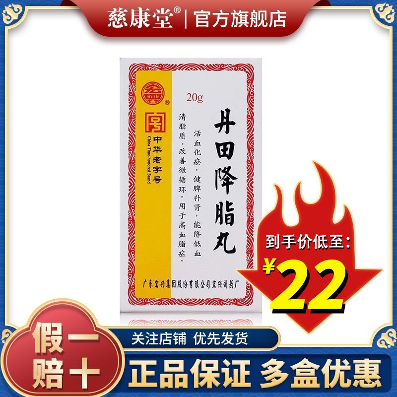 宏兴 丹田降脂丸 20g/盒 活血化淤,健脾补肾,能降低血清脂质,改善微
