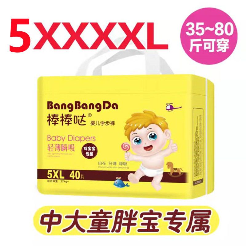 棒棒噠紙尿褲超大碼5XXXXL大童拉拉褲夏季尿不濕6XL碼超薄