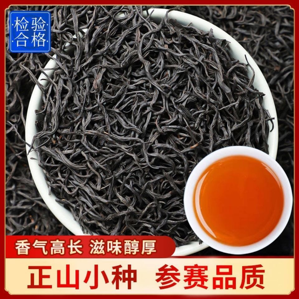 2026正山小种红茶特级正宗红茶浓香型经典浓香好茶散装袋装