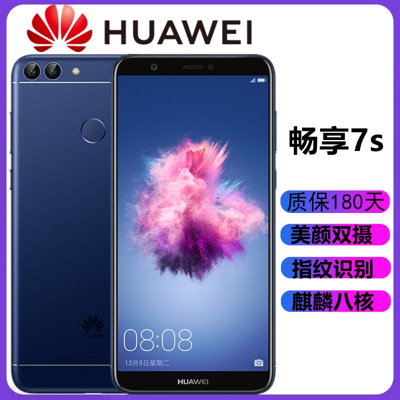 二手手机华为畅享7s麒麟八核处理器高配64g全网通4g网络旧备用机