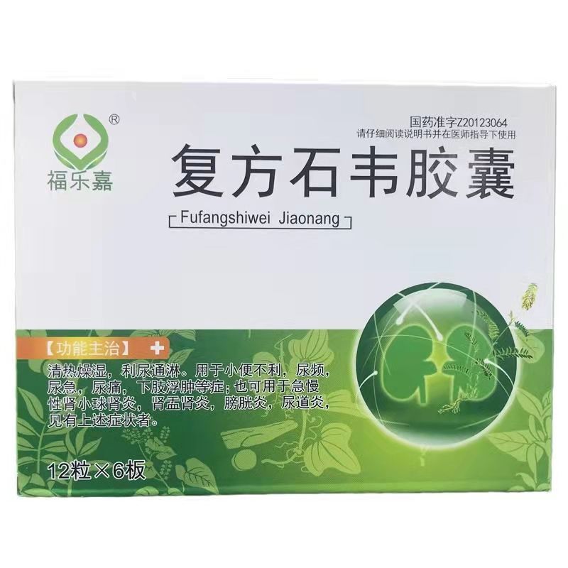 福乐嘉 复方石韦胶囊 0.4g*12粒/板*6板/盒 北京发货 保证正品