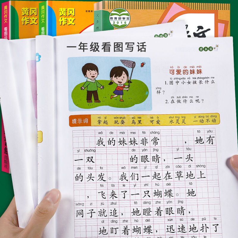 看图写话专项训练 一二年级作文书大全小学生语文人教版上册下册