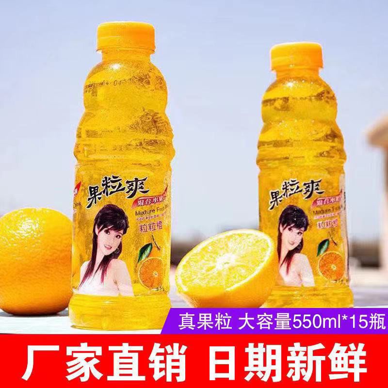 果粒爽饮料厂家直销550ml整箱批发大果粒解渴休闲水果饮品