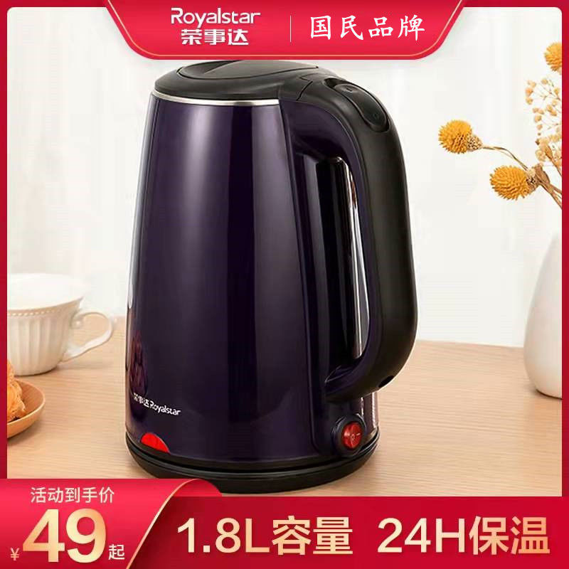 【高档品牌】荣事达电热烧水壶大容量宿舍保温自动断电家用热水壶