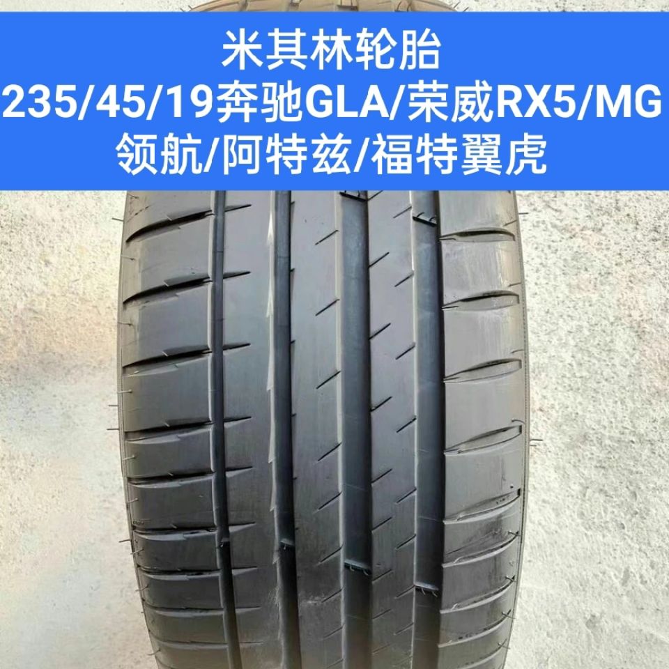 235/45/19米其林ps4荣威rx5原装轮胎奔驰/翼虎二手9成新改装拆车