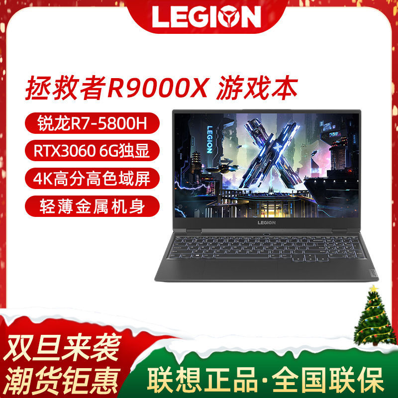 Lenovo 联想 拯救者R9000X 锐龙版RTX3060独显轻薄办公游戏笔记本4K高分屏