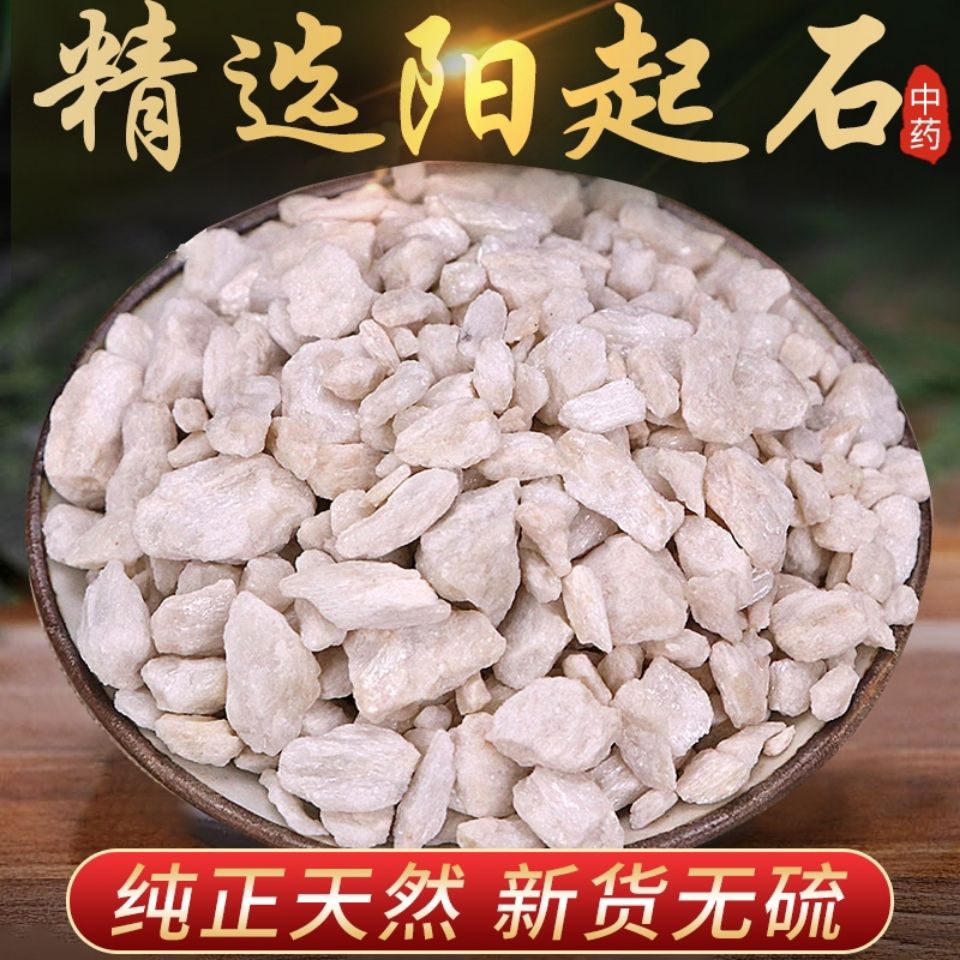 阳起石 中药材店铺白石羊起石石生阳石起阳石50g500g克煅阳起石粉