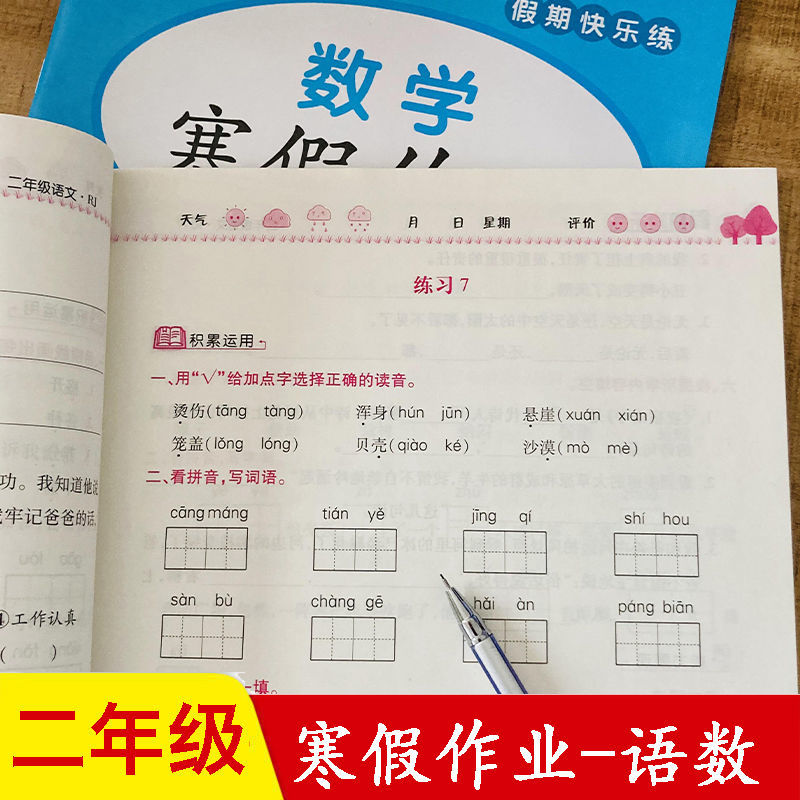 二年级寒假作业上册语文数学人教寒假复习预习同步训练全套练习题