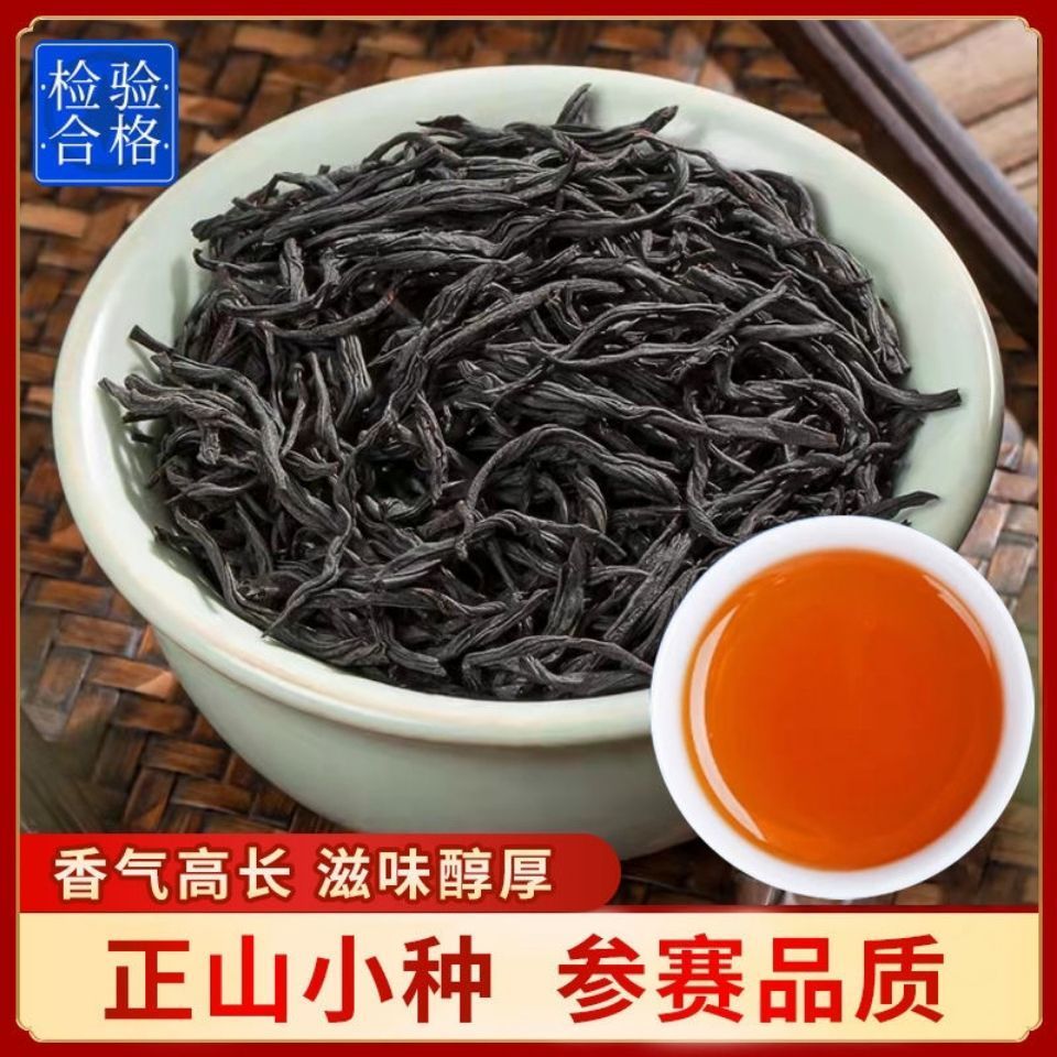 2026新茶正宗红茶正山小种红茶特级养生养胃浓香型散袋装